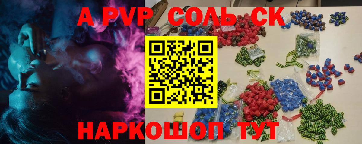 А ПВП VHQ  Alpha PVP СК КРИС  где найти наркотики  Зеленокумск  Вход с VPN 