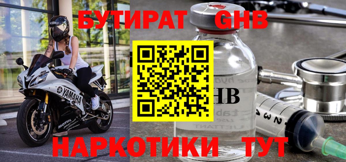 БУТИРАТ Butirat  Вход с VPN  Бутират  Зеленокумск 