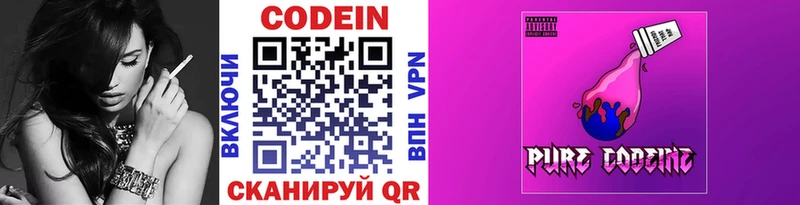 Кодеиновый сироп Lean Purple Drank  Зеленокумск 