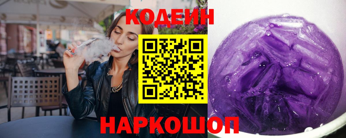 как найти закладки  Зеленокумск  Codein Purple Drank 