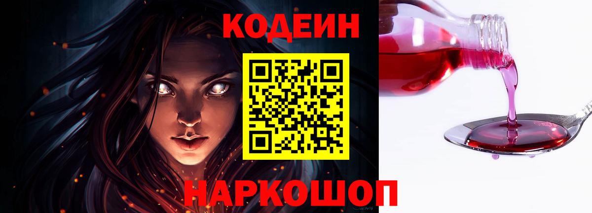 Зеленокумск  Кодеин Purple Drank  Вход с VPN 
