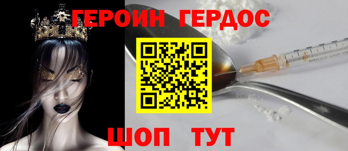 ГЕРОИН хмурый Зеленокумск