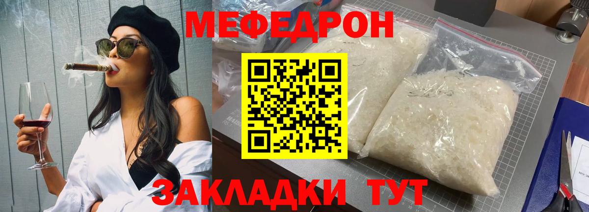 Мефедрон кристаллы Зеленокумск