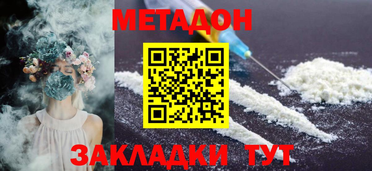 МЕТАДОН methadone Зеленокумск