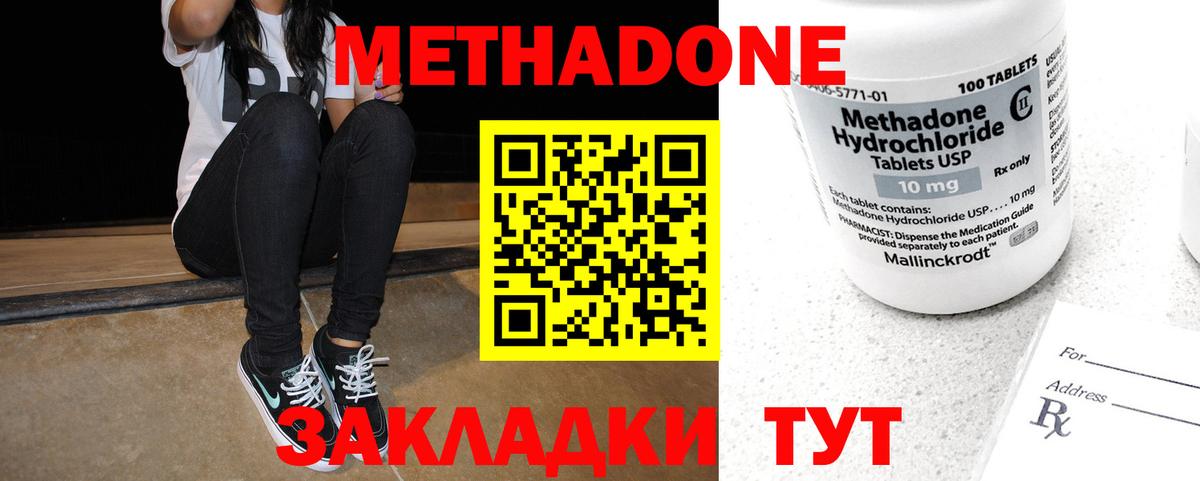 Зеленокумск  Метадон VHQ  Вход с VPN  Метадон methadone 