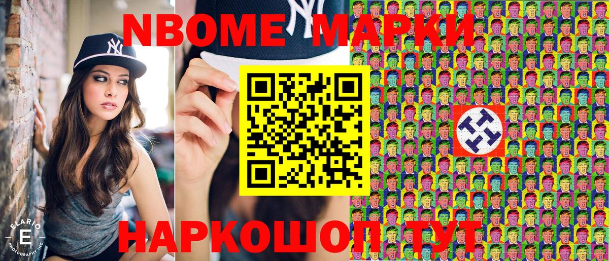 Марки N-bome 1,5мг Зеленокумск